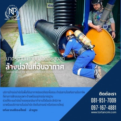ทำความสะอาดบ่อบำบัดน้ำเสีย - รับแก้ไขท่อตันนาคินทร์ เชียงใหม่ 