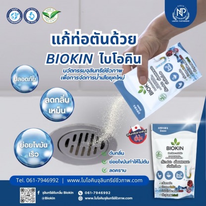 จุลินทรีย์ช่วยการดับกลิ่น เชียงใหม่ - จุลินทรีย์ช่วยการดับกลิ่น เชียงใหม่