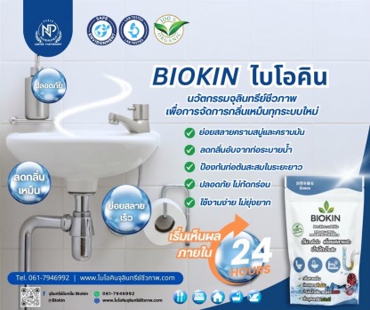 จุลินทรีย์ช่วยลดการอุดตันชักโครก - จุลินทรีย์ช่วยลดการอุดตันชักโครก