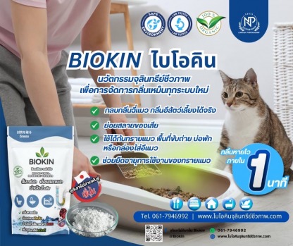 จุลินทรีย์ช่วยลดกลิ่นฉี่สัตว์ - จุลินทรีย์ช่วยลดกลิ่นฉี่สัตว์