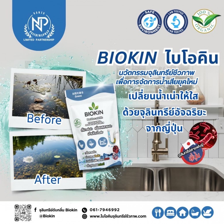 จุลินทรีย์ช่วยเปลี่ยนน้ำเน่าให้ใสขึ้น จุลินทรีย์ช่วยเปลี่ยนน้ำเน่าให้ใสขึ้น